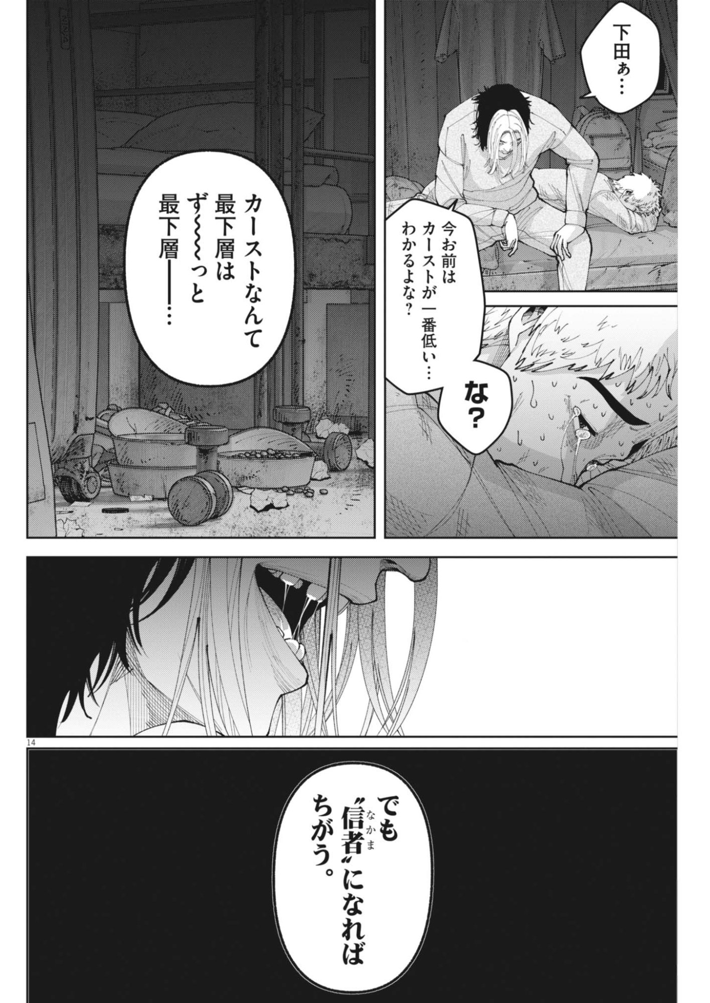 Kiki Kill Chapter 10 14ページ