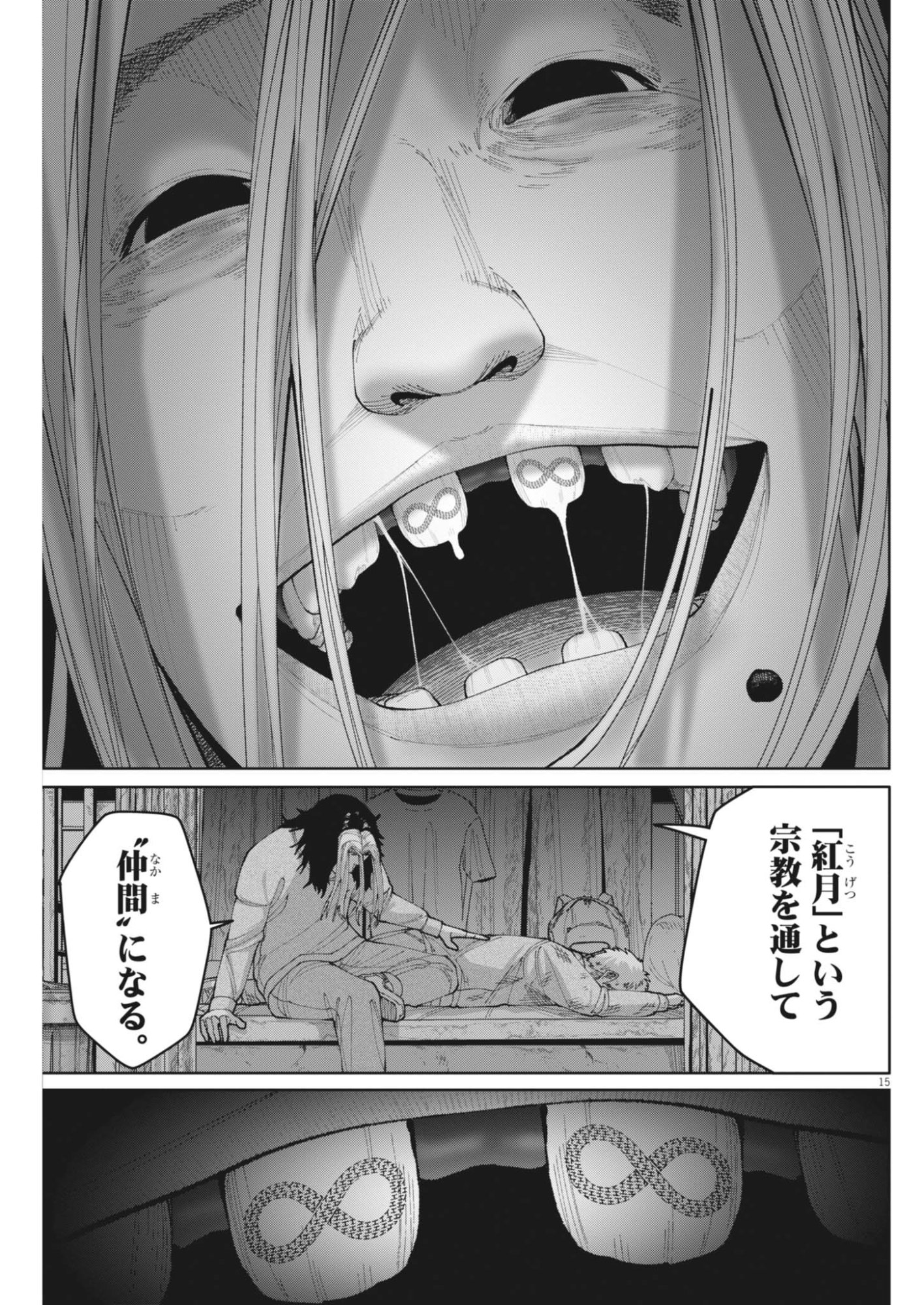Kiki Kill Chapter 10 15ページ
