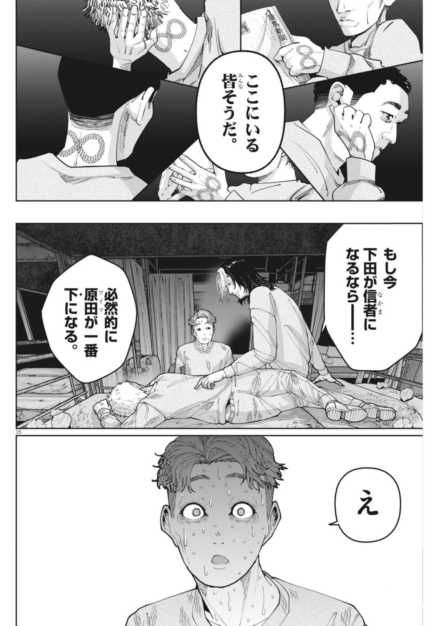 Kiki Kill Chapter 10 16ページ