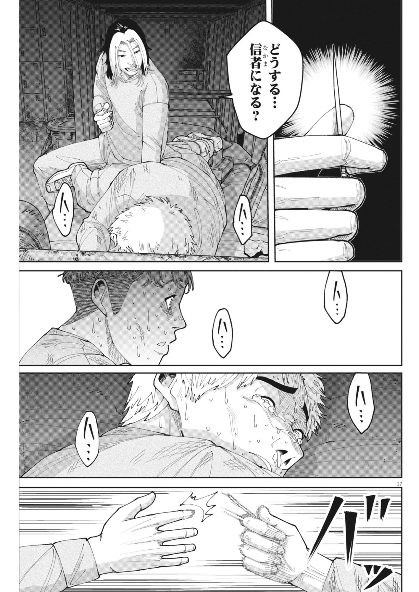 Kiki Kill Chapter 10 17ページ