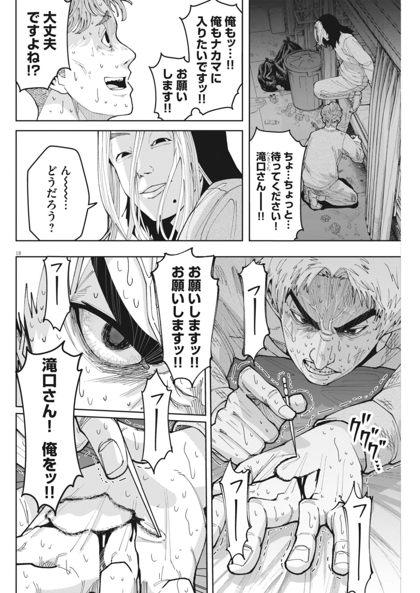 Kiki Kill Chapter 10 18ページ