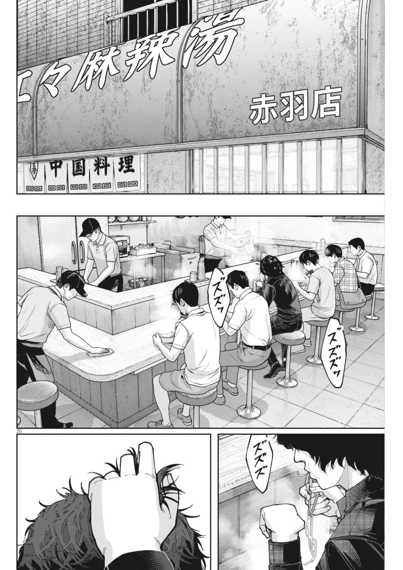 Kiki Kill Chapter 10 20ページ