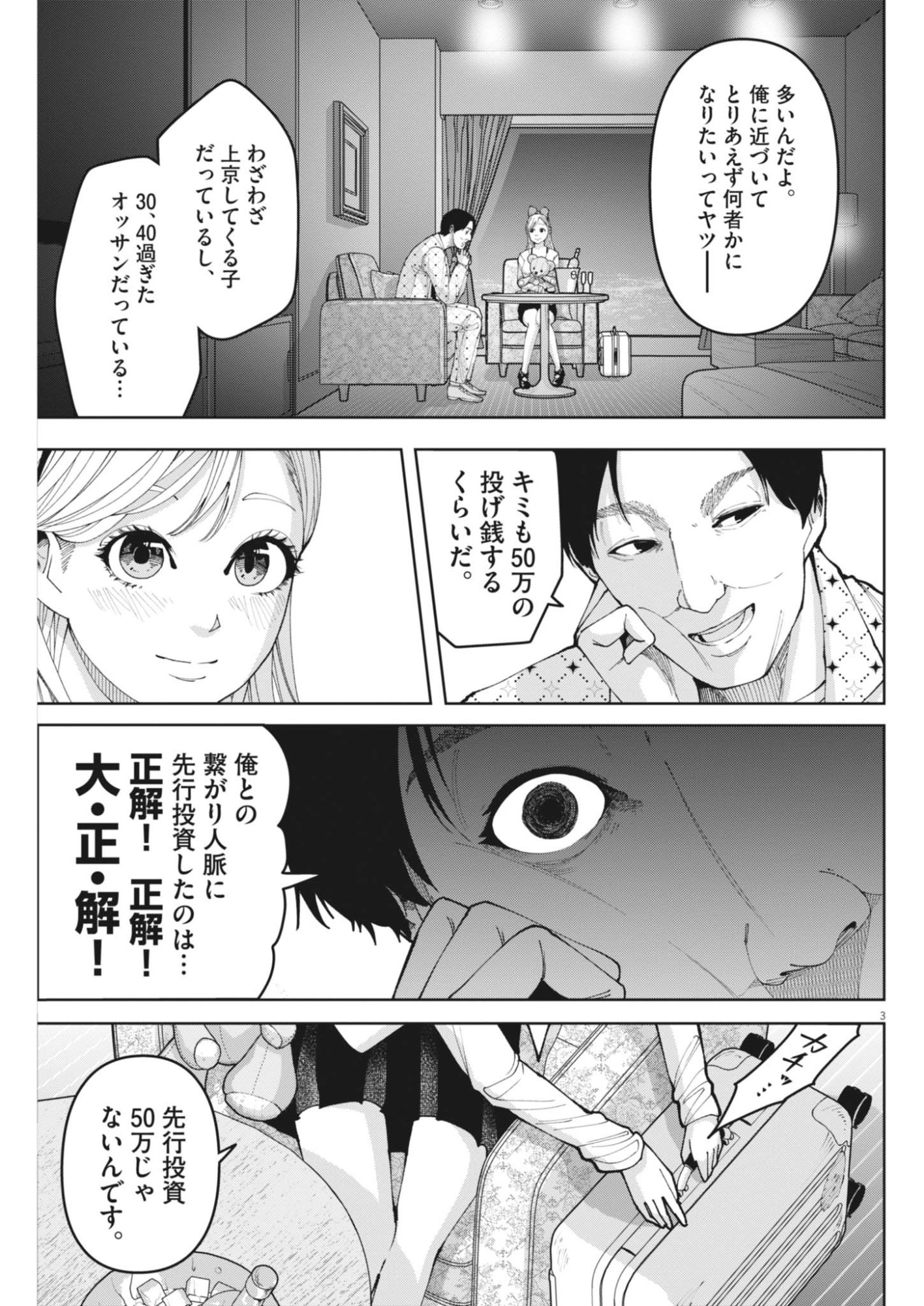 Kiki Kill Chapter 10 3ページ