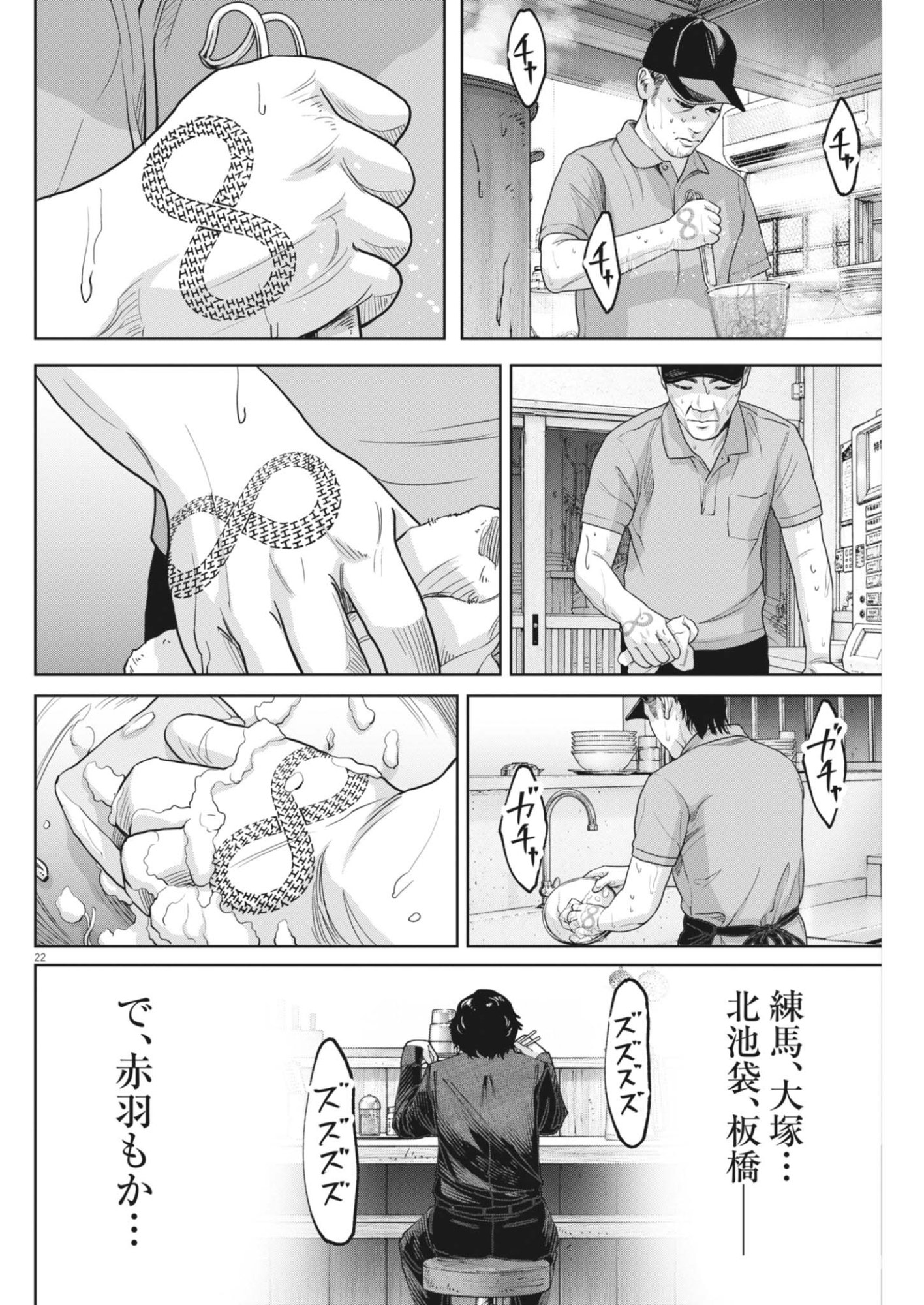 Kiki Kill Chapter 10 22ページ