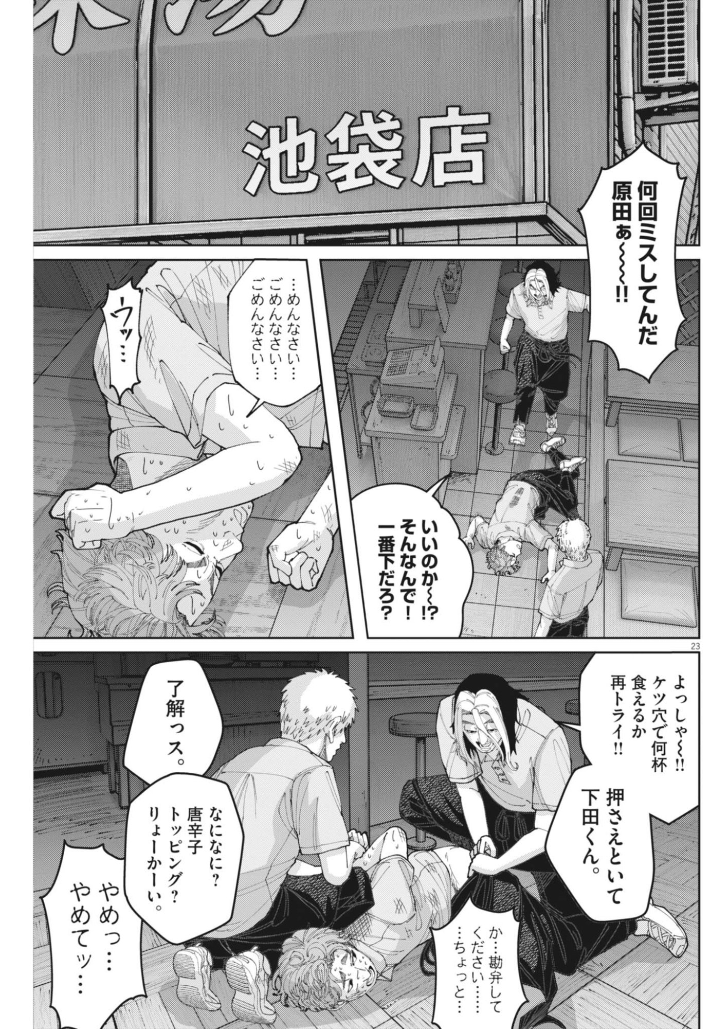 Kiki Kill Chapter 10 23ページ