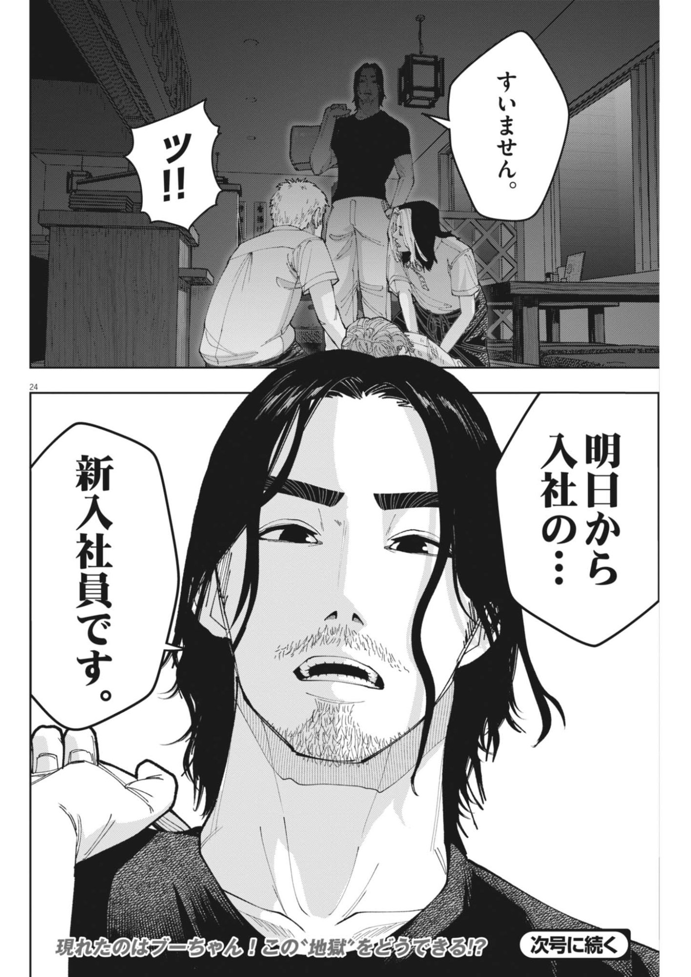 Kiki Kill Chapter 10 24ページ