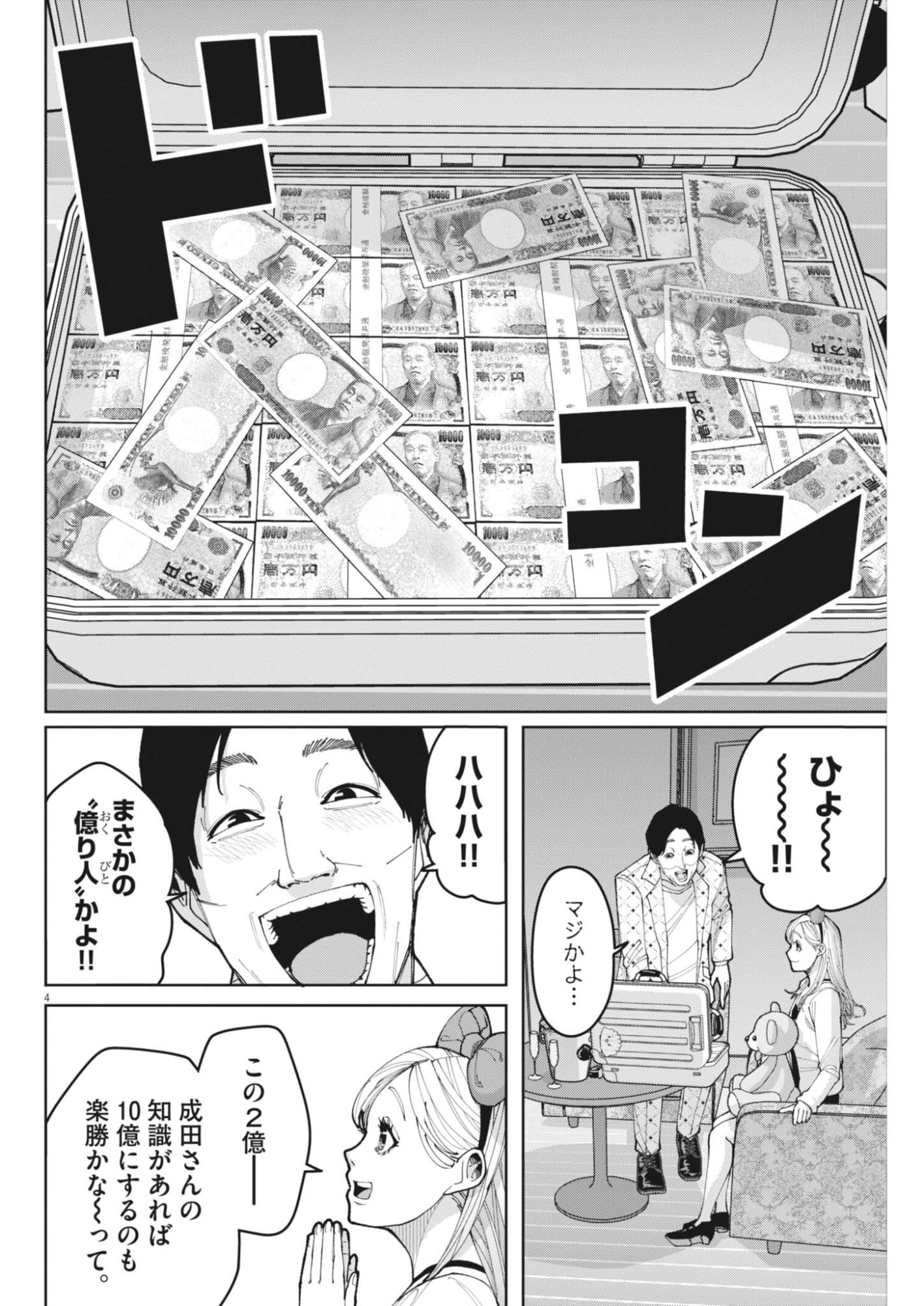 Kiki Kill Chapter 10 4ページ
