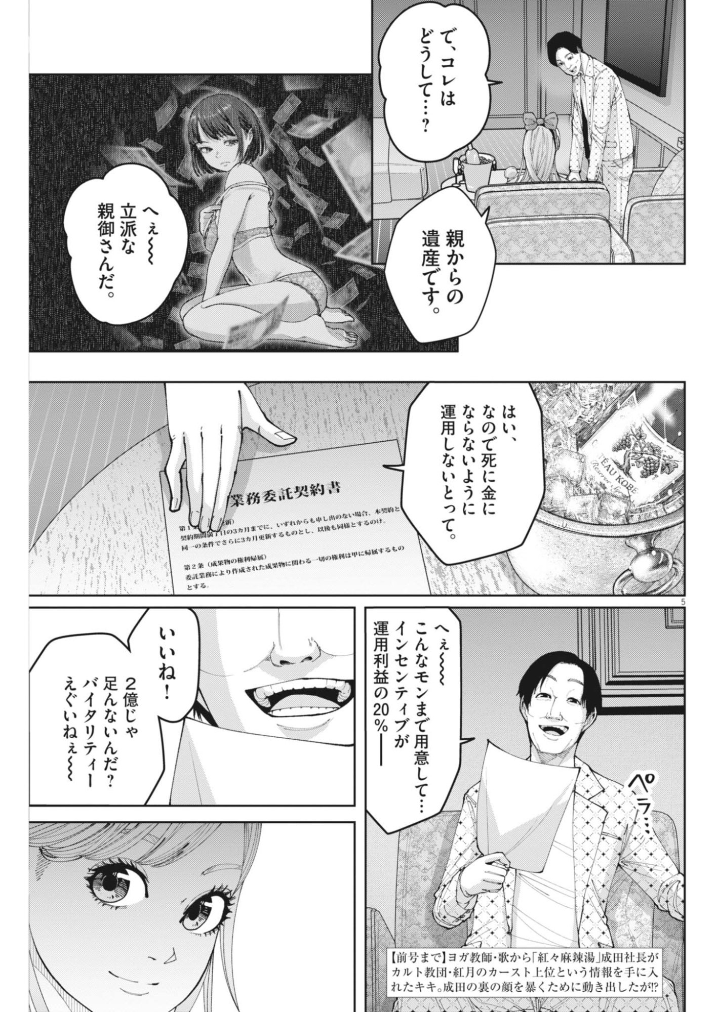 Kiki Kill Chapter 10 5ページ