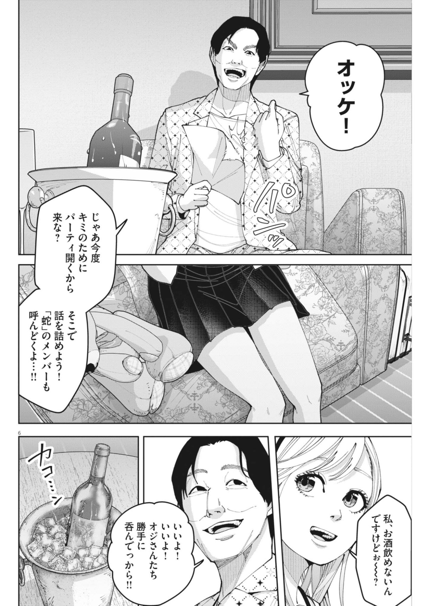 Kiki Kill Chapter 10 6ページ