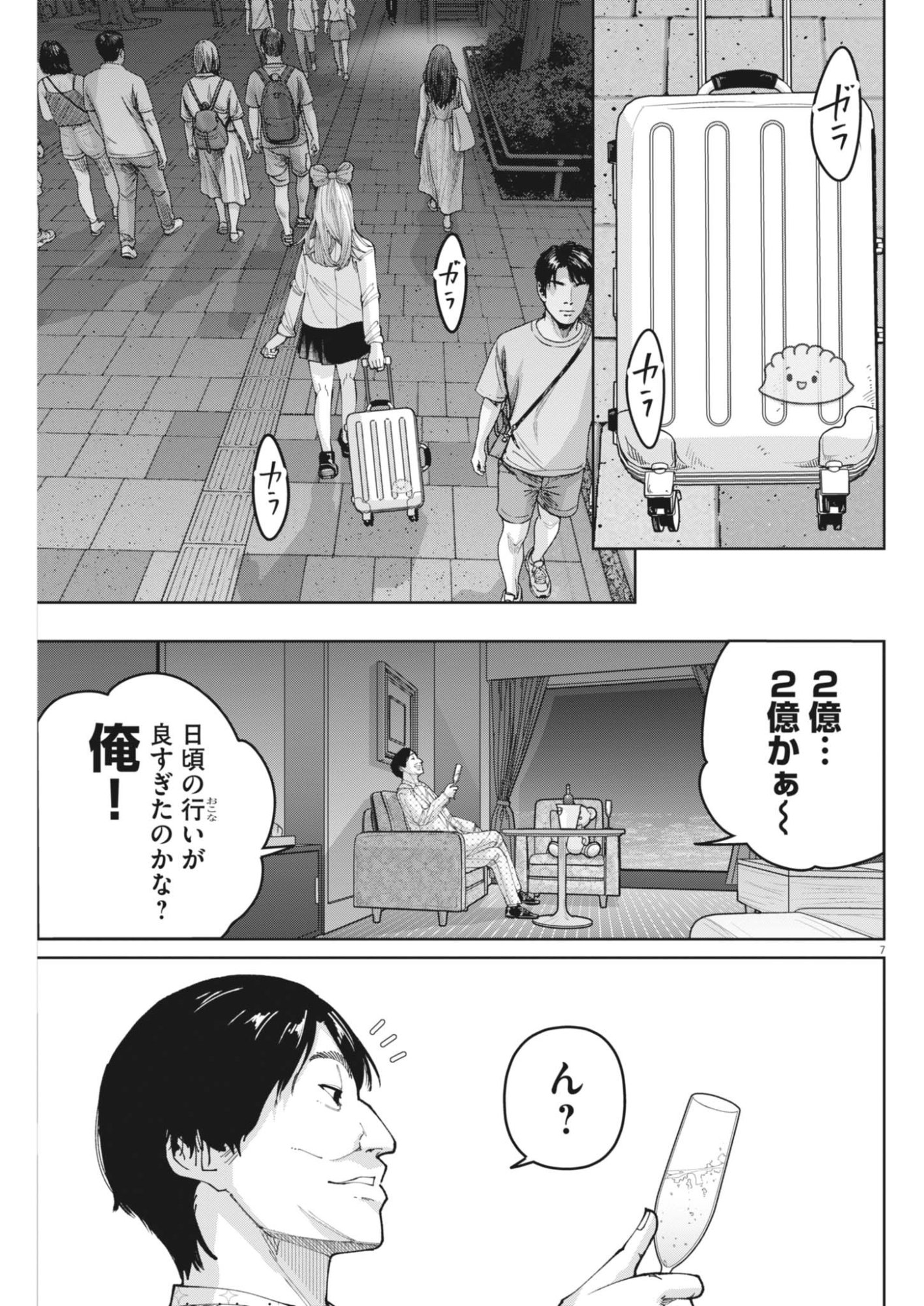 Kiki Kill Chapter 10 7ページ