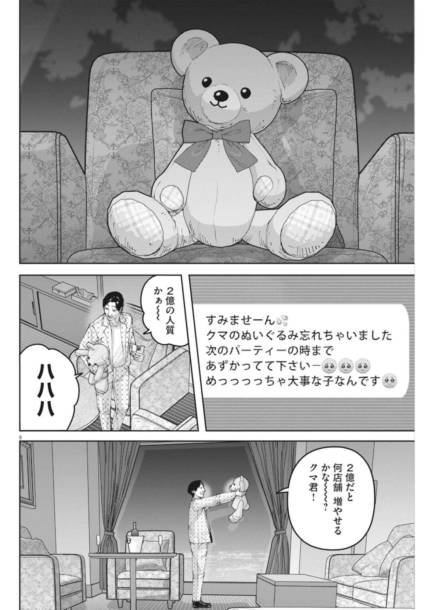 Kiki Kill Chapter 10 8ページ