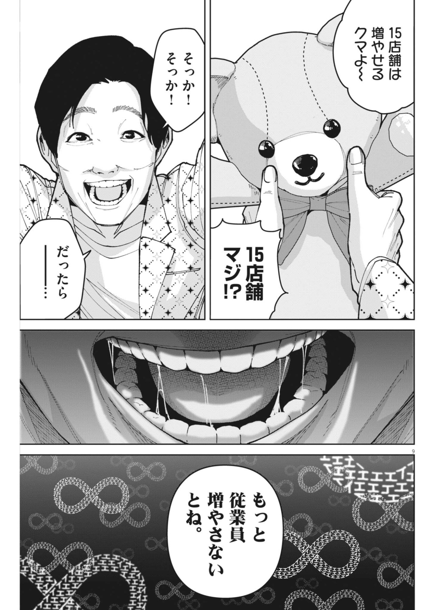 Kiki Kill Chapter 10 9ページ