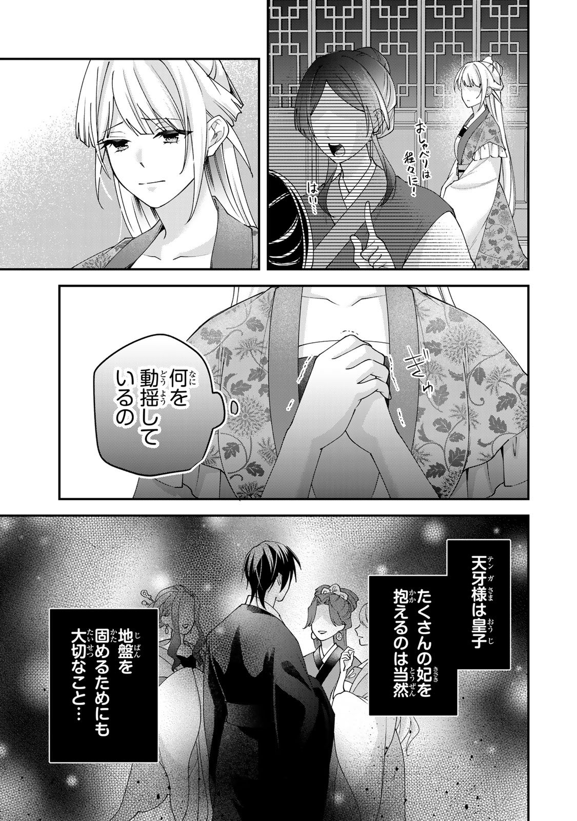 Kyuuketsu Ouji to Ikenie Hanayome Chapter 13 11ページ