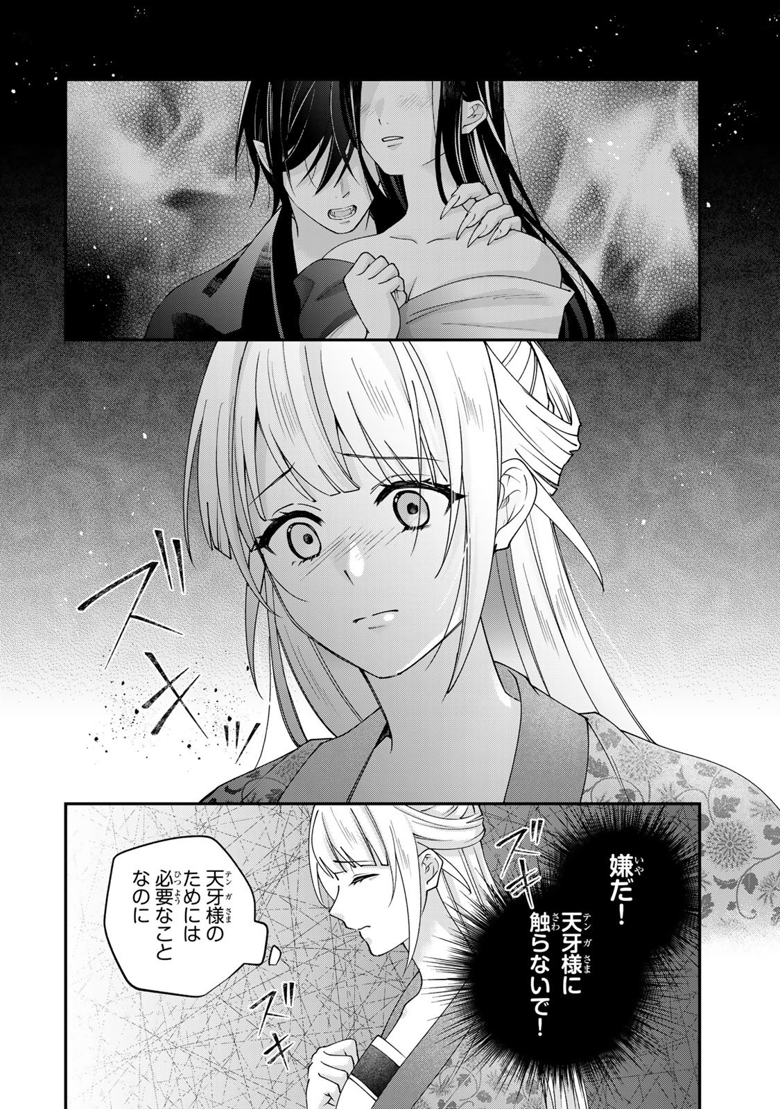 Kyuuketsu Ouji to Ikenie Hanayome Chapter 13 12ページ
