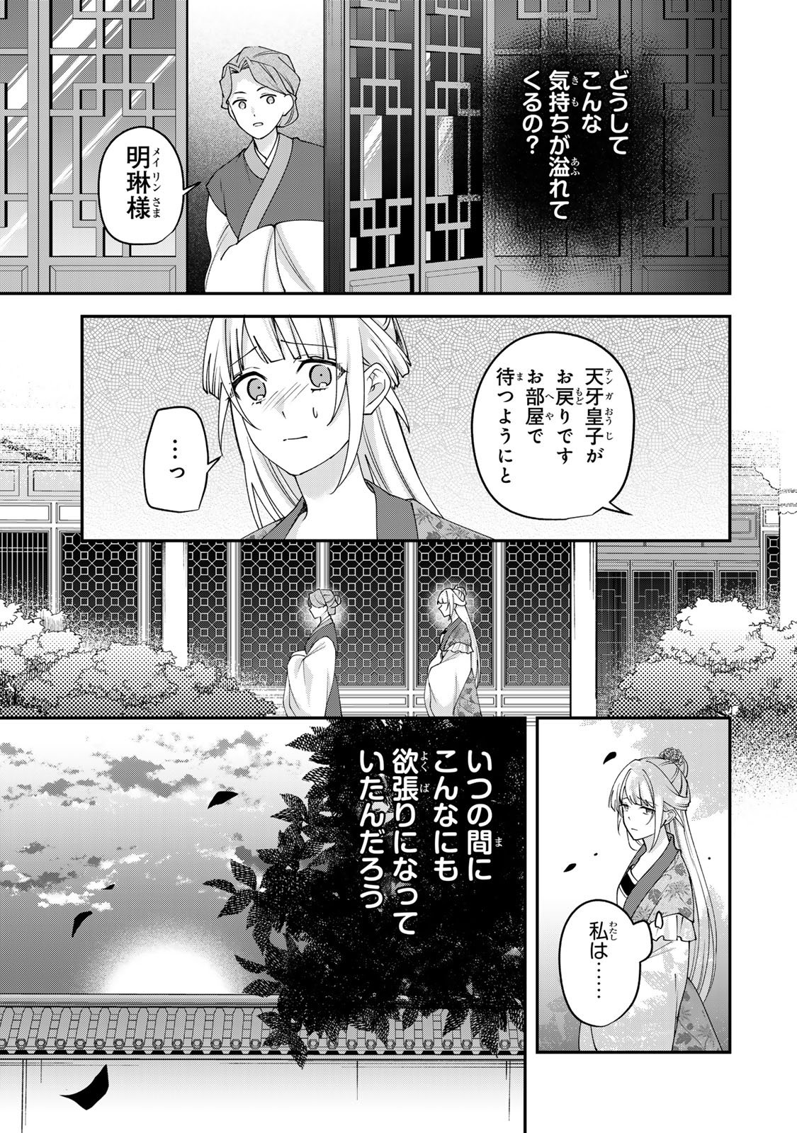 Kyuuketsu Ouji to Ikenie Hanayome Chapter 13 13ページ