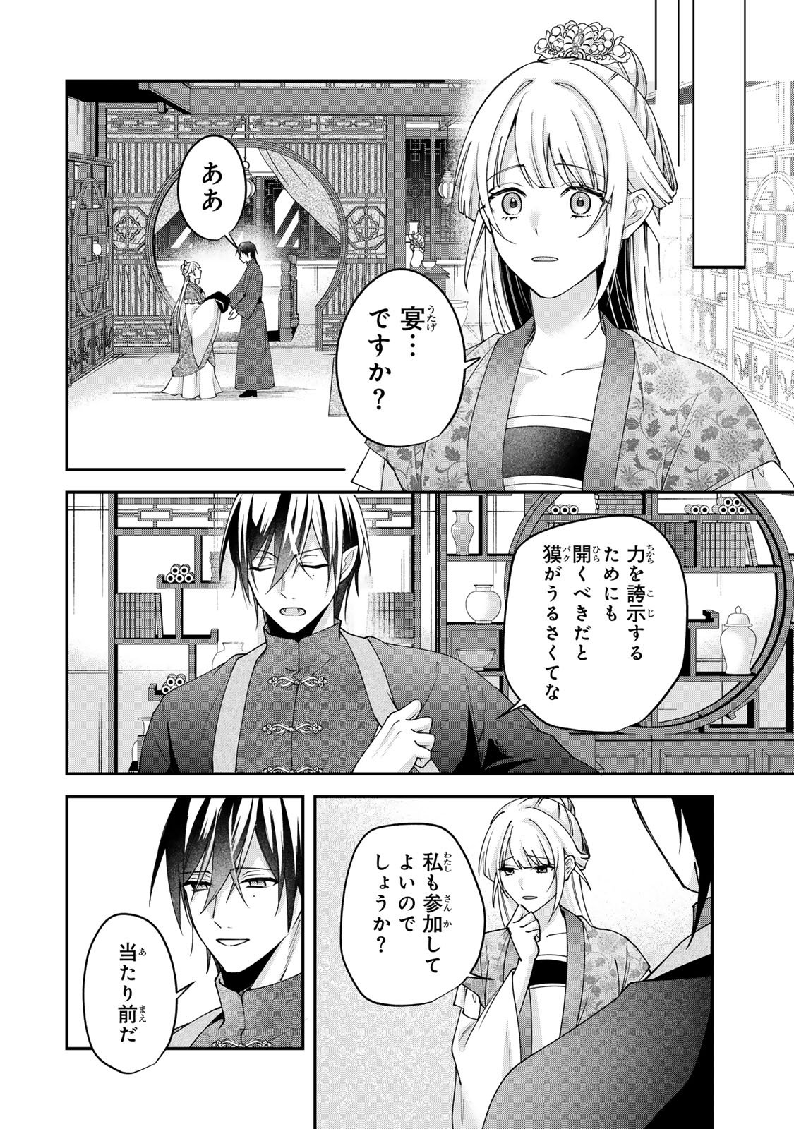 Kyuuketsu Ouji to Ikenie Hanayome Chapter 13 14ページ