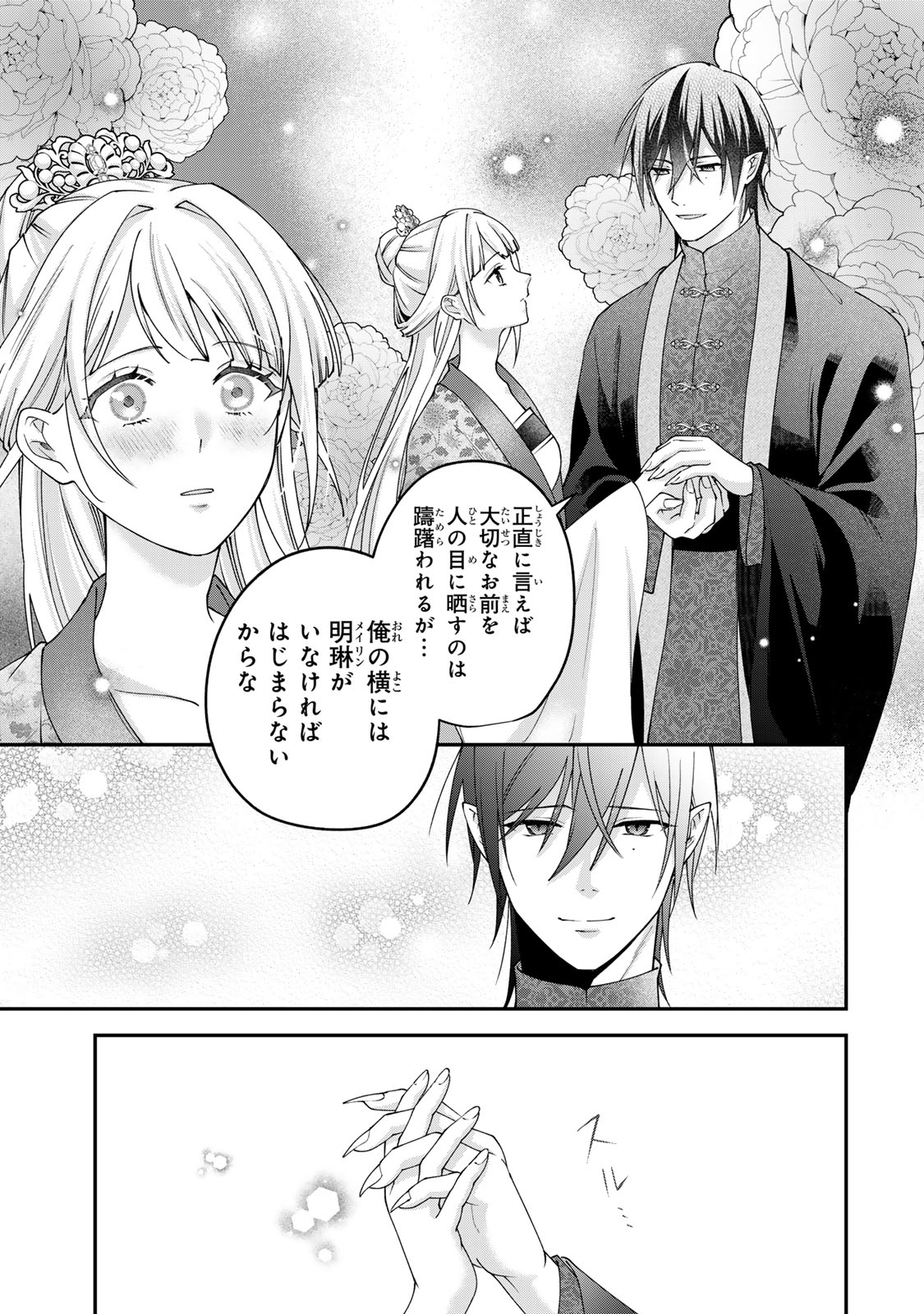 Kyuuketsu Ouji to Ikenie Hanayome Chapter 13 15ページ