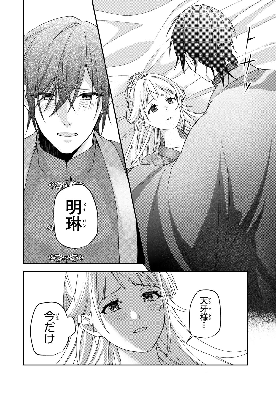 Kyuuketsu Ouji to Ikenie Hanayome Chapter 13 16ページ