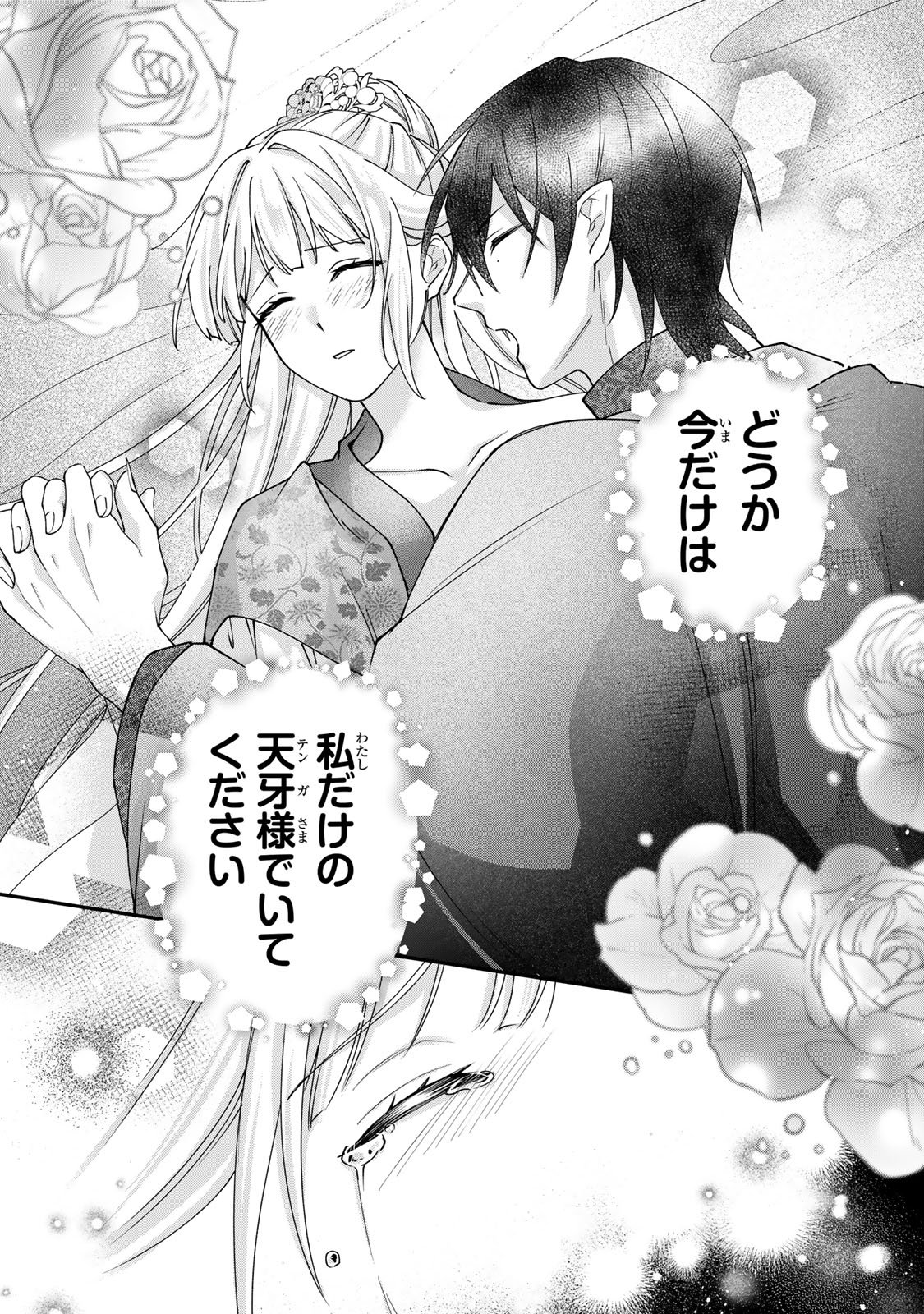 Kyuuketsu Ouji to Ikenie Hanayome Chapter 13 17ページ