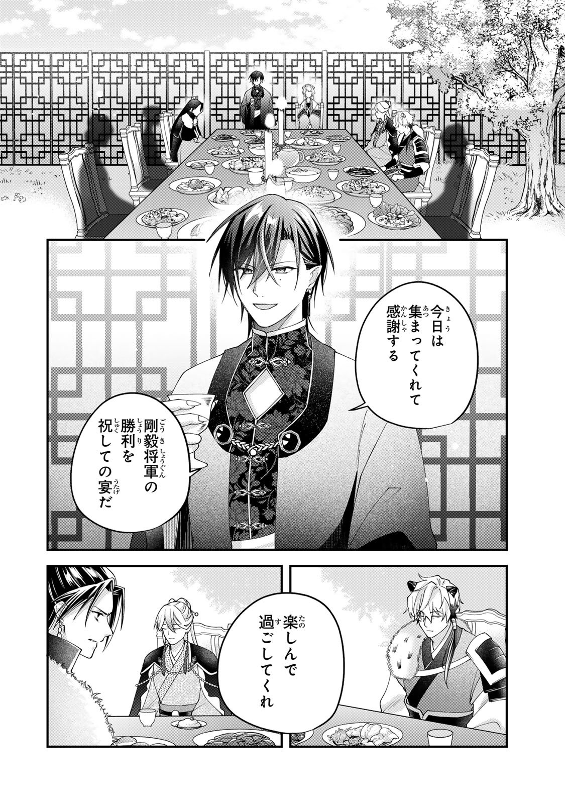 Kyuuketsu Ouji to Ikenie Hanayome Chapter 13 18ページ