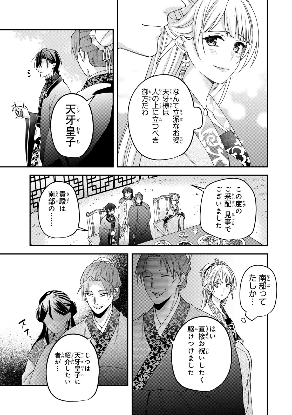 Kyuuketsu Ouji to Ikenie Hanayome Chapter 13 19ページ