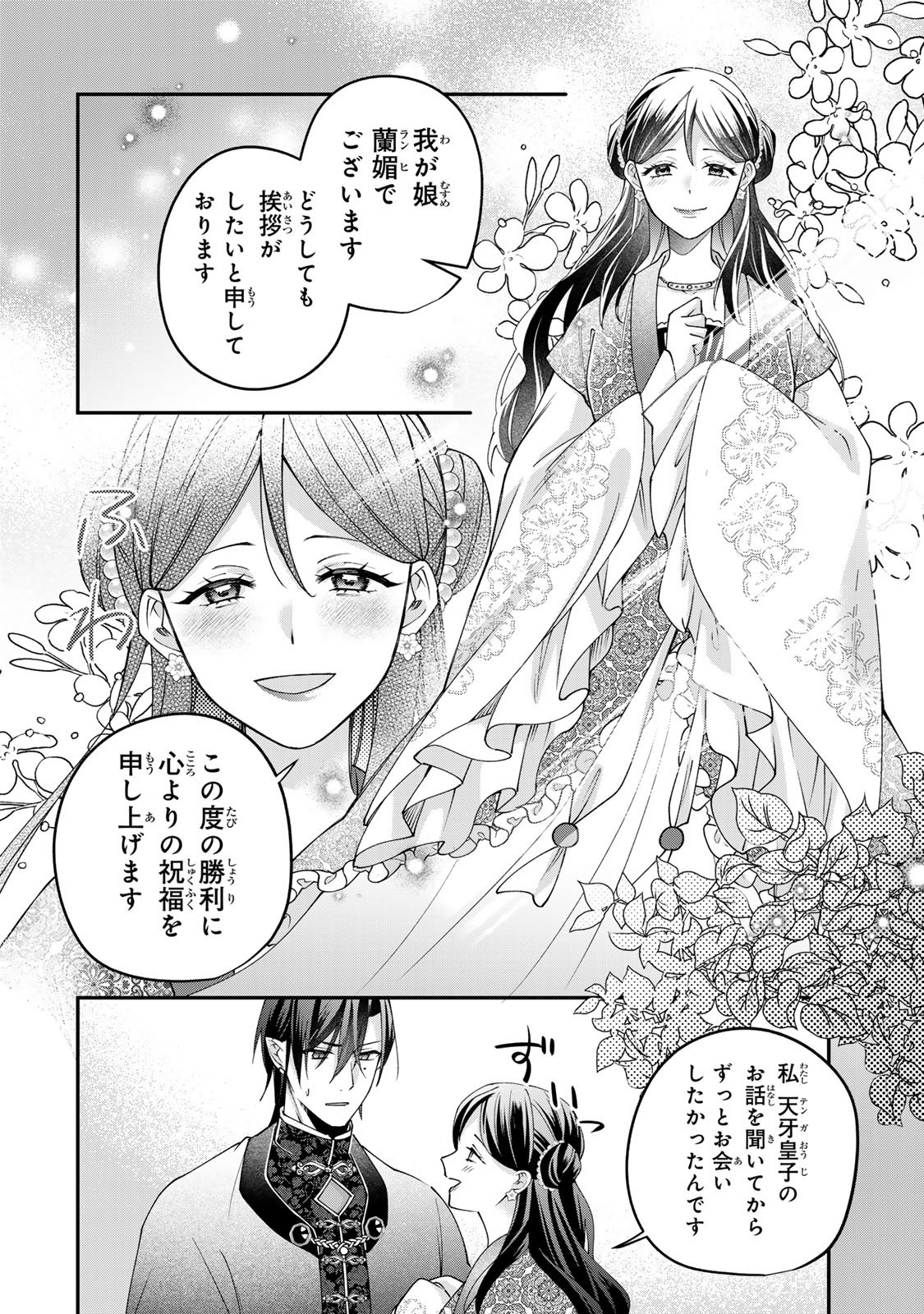 Kyuuketsu Ouji to Ikenie Hanayome Chapter 13 20ページ