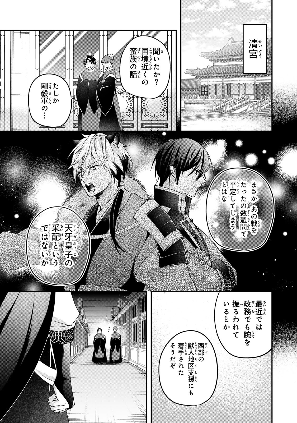 Kyuuketsu Ouji to Ikenie Hanayome Chapter 13 3ページ