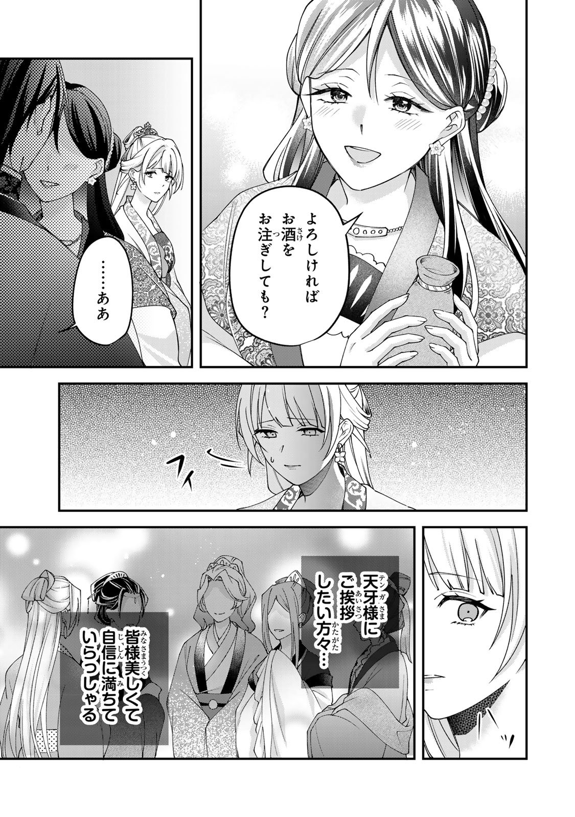 Kyuuketsu Ouji to Ikenie Hanayome Chapter 13 21ページ
