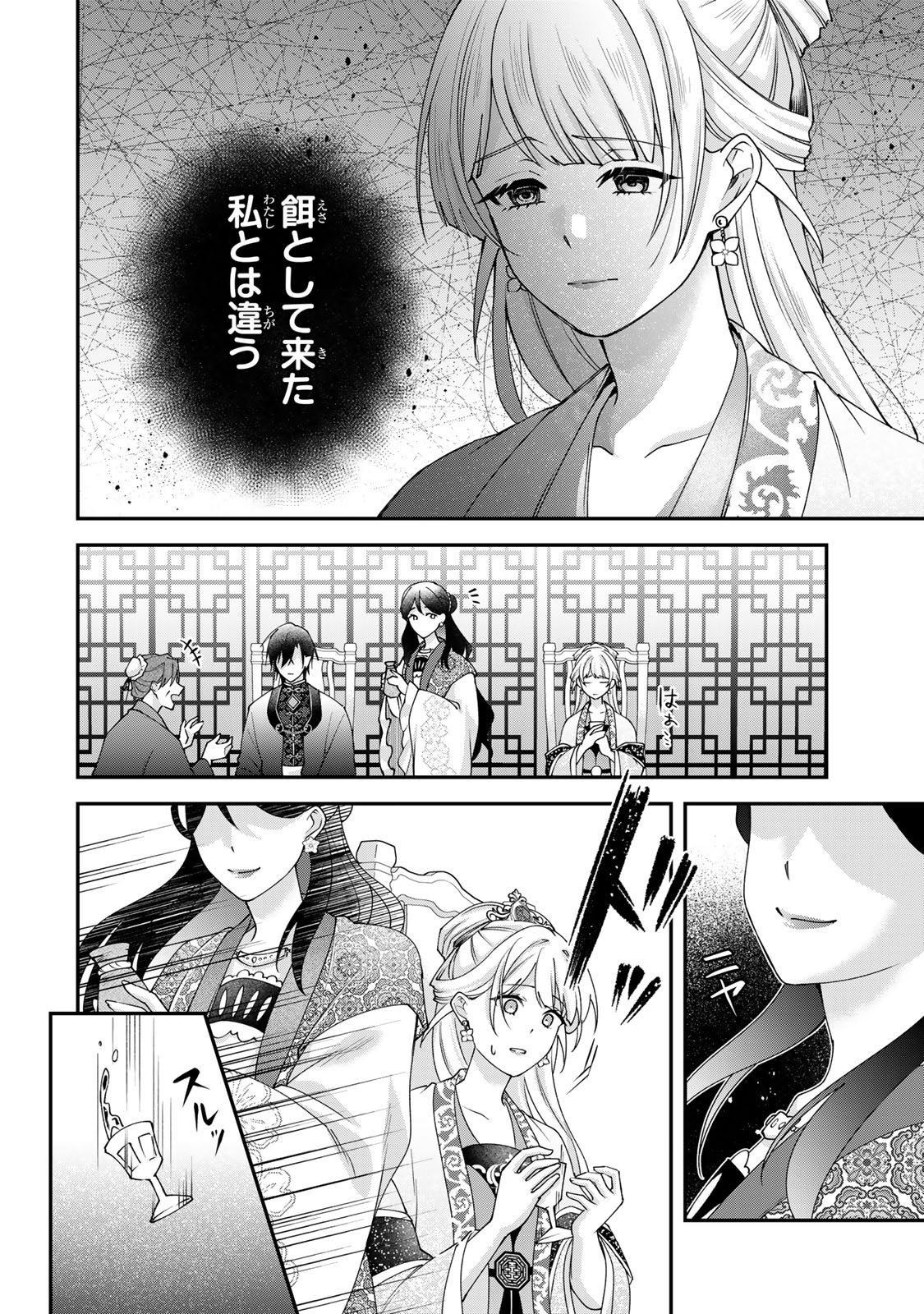 Kyuuketsu Ouji to Ikenie Hanayome Chapter 13 22ページ