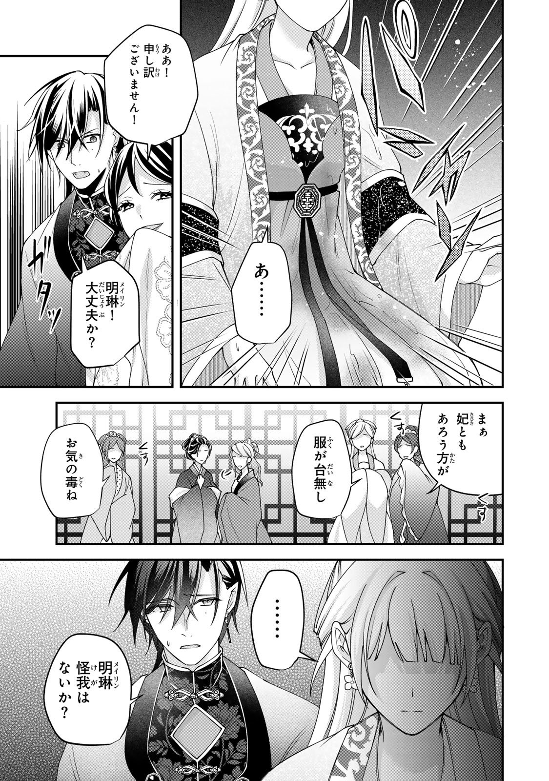 Kyuuketsu Ouji to Ikenie Hanayome Chapter 13 23ページ