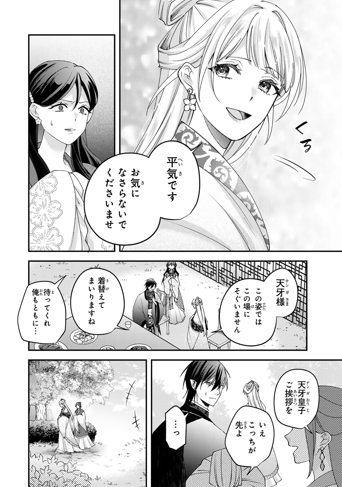Kyuuketsu Ouji to Ikenie Hanayome Chapter 13 24ページ