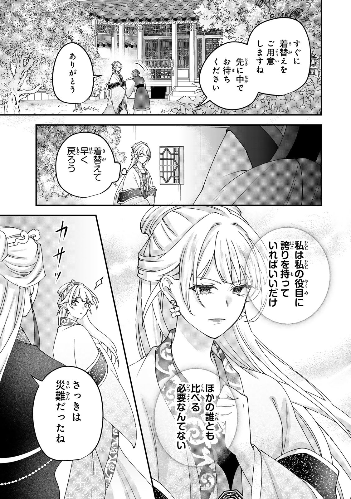 Kyuuketsu Ouji to Ikenie Hanayome Chapter 13 25ページ
