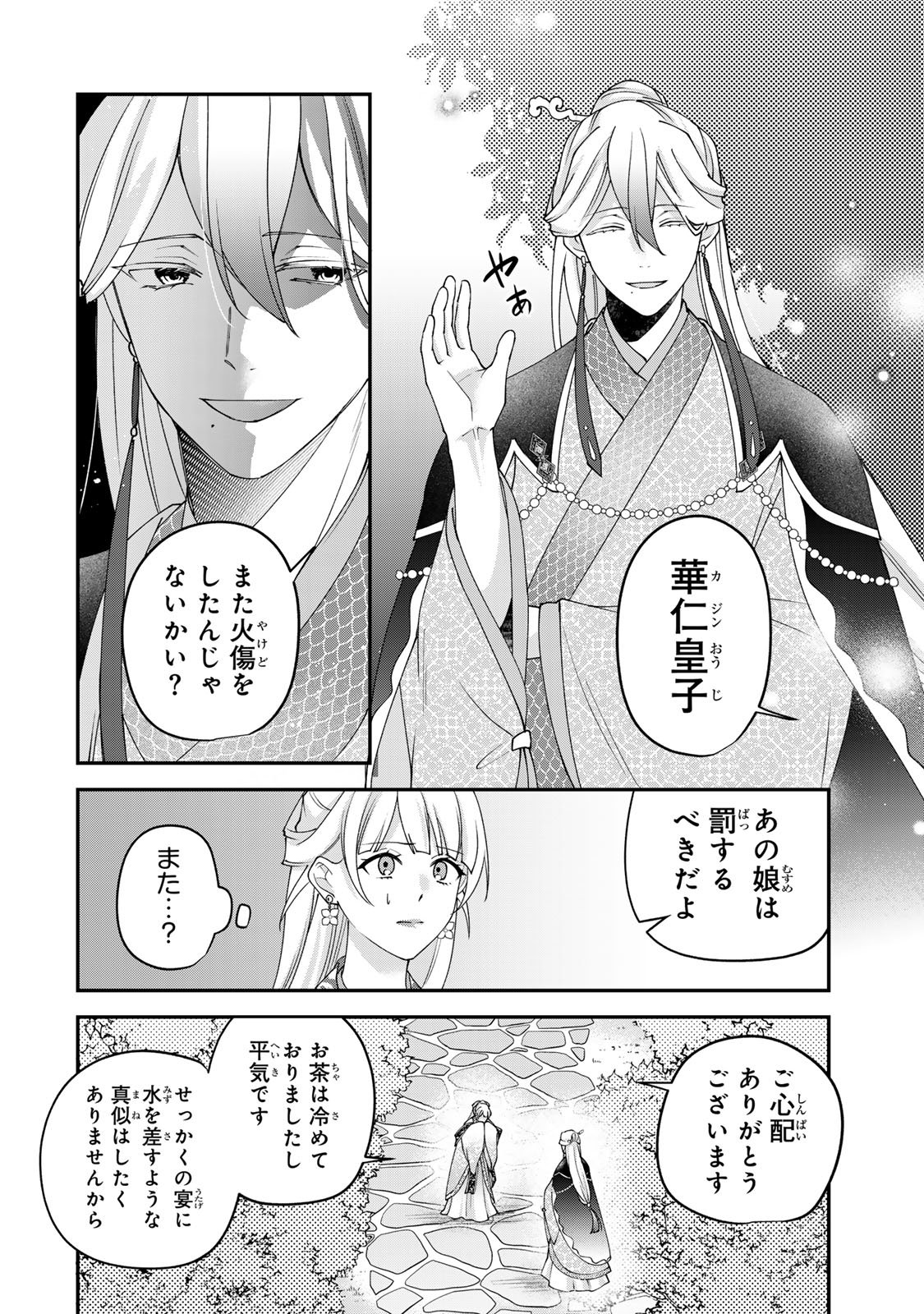 Kyuuketsu Ouji to Ikenie Hanayome Chapter 13 26ページ