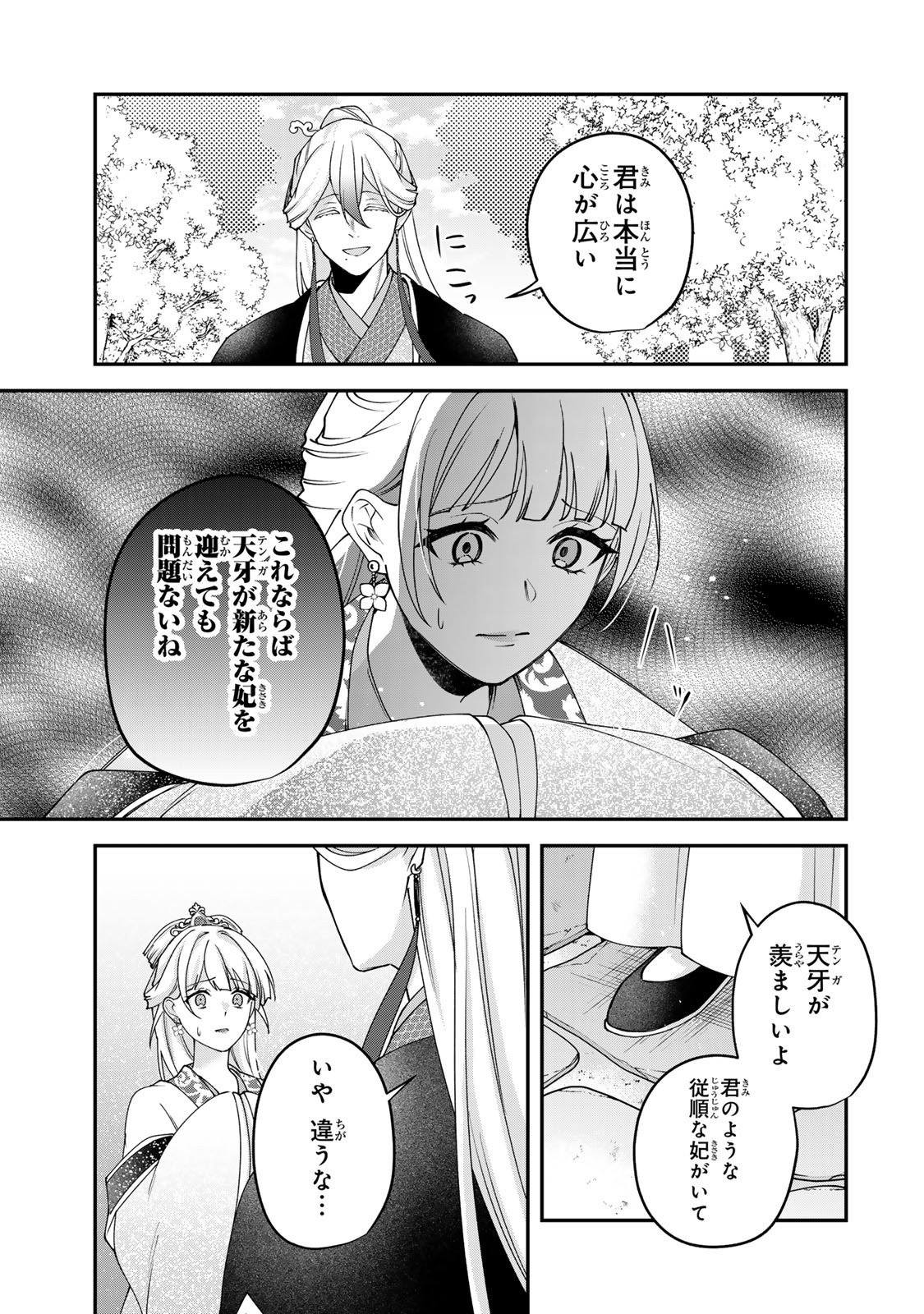 Kyuuketsu Ouji to Ikenie Hanayome Chapter 13 27ページ