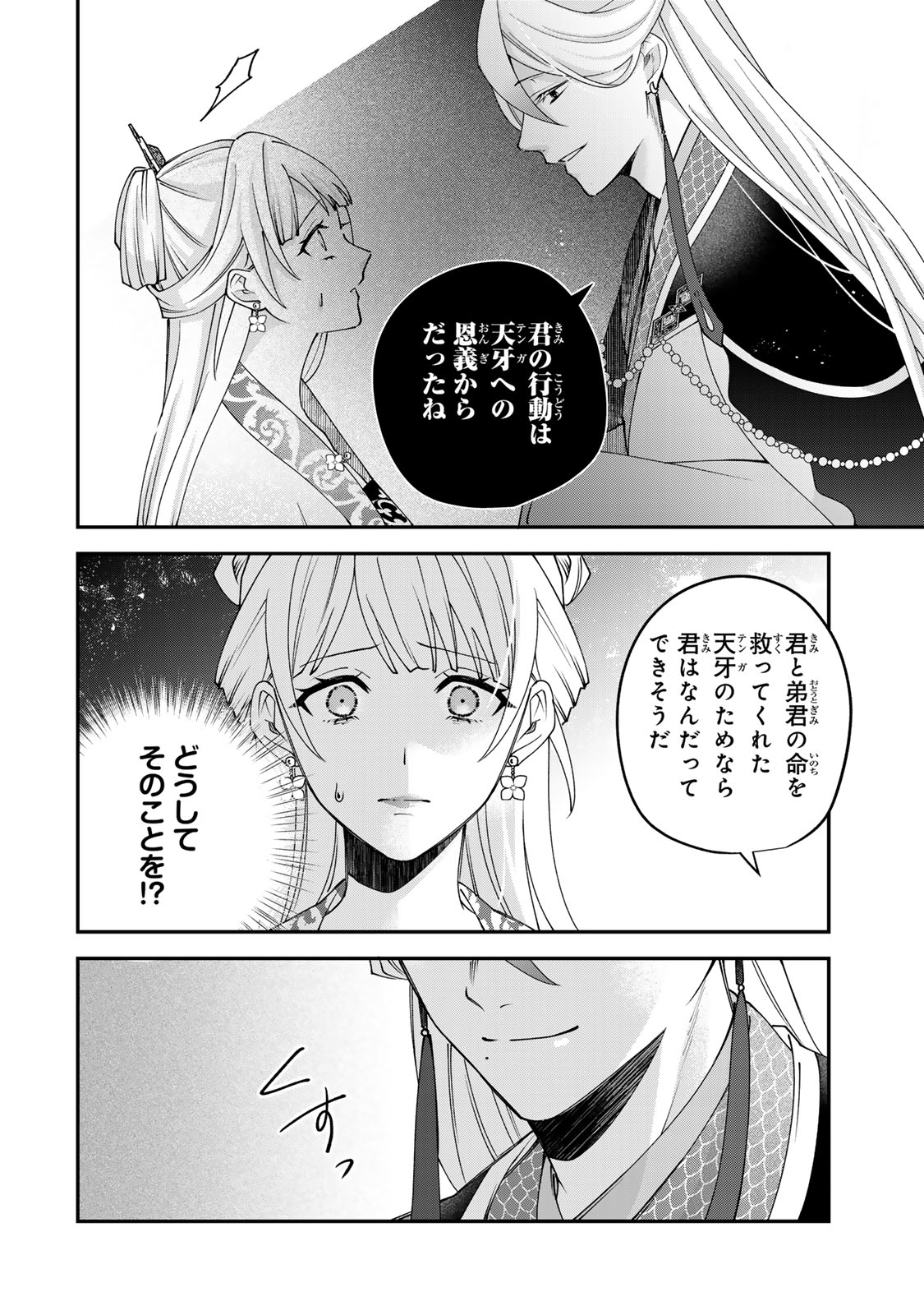 Kyuuketsu Ouji to Ikenie Hanayome Chapter 13 28ページ