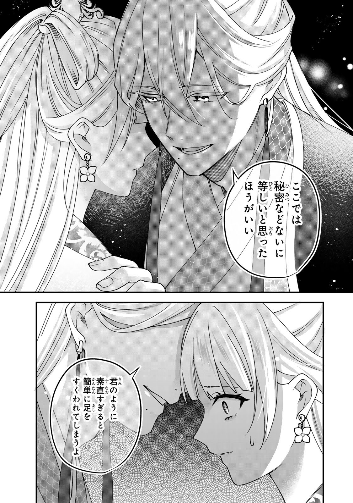Kyuuketsu Ouji to Ikenie Hanayome Chapter 13 29ページ