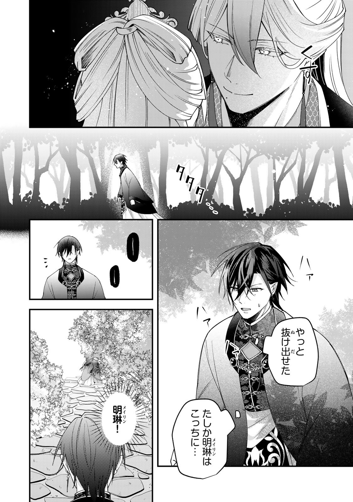 Kyuuketsu Ouji to Ikenie Hanayome Chapter 13 30ページ