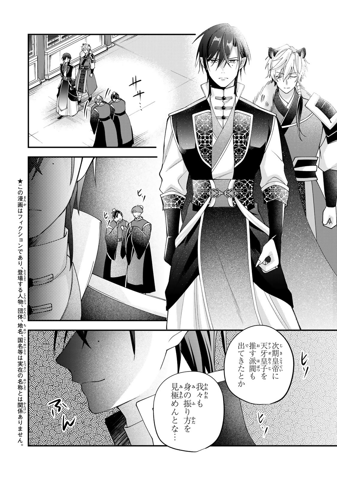 Kyuuketsu Ouji to Ikenie Hanayome Chapter 13 4ページ
