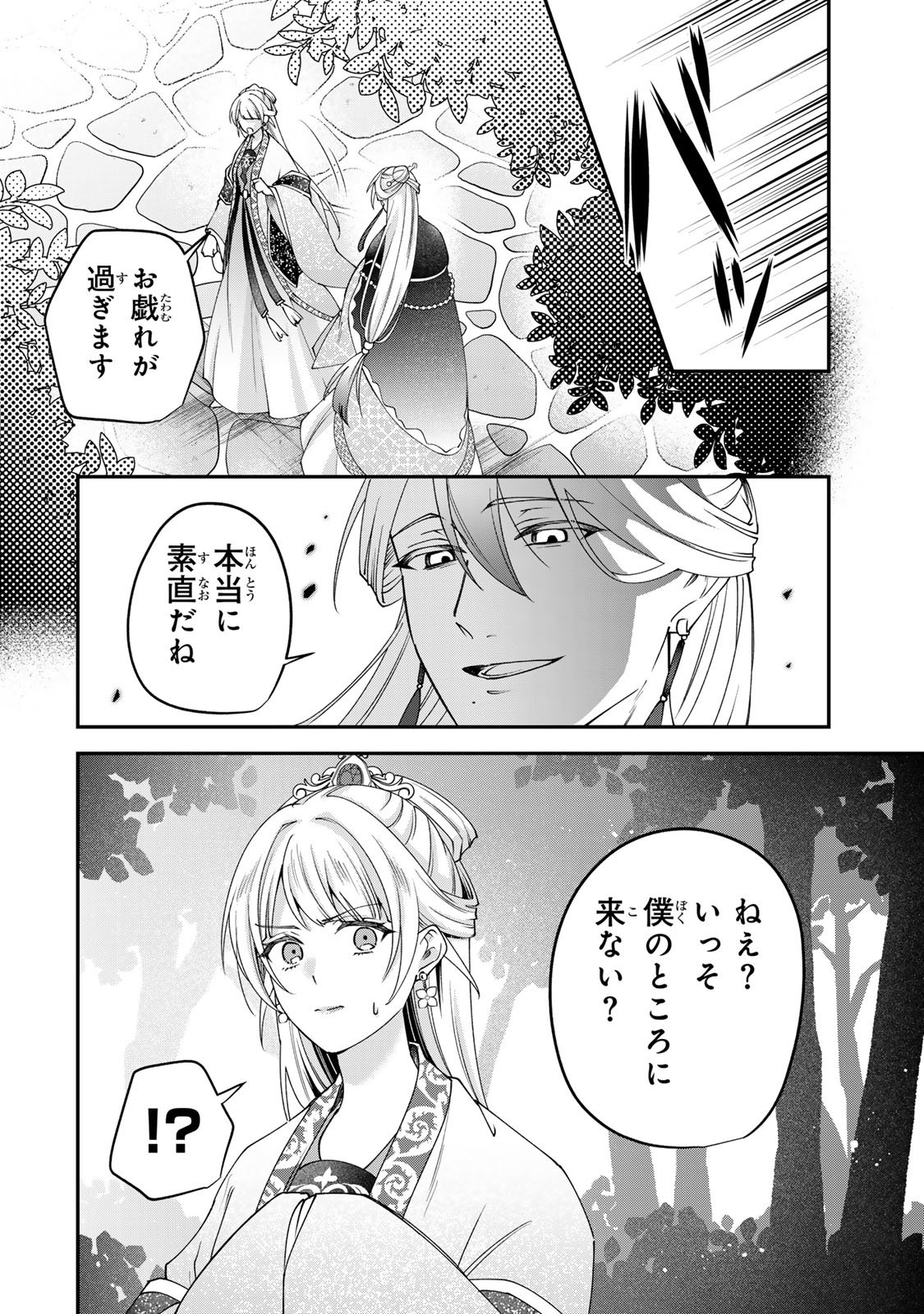 Kyuuketsu Ouji to Ikenie Hanayome Chapter 13 32ページ