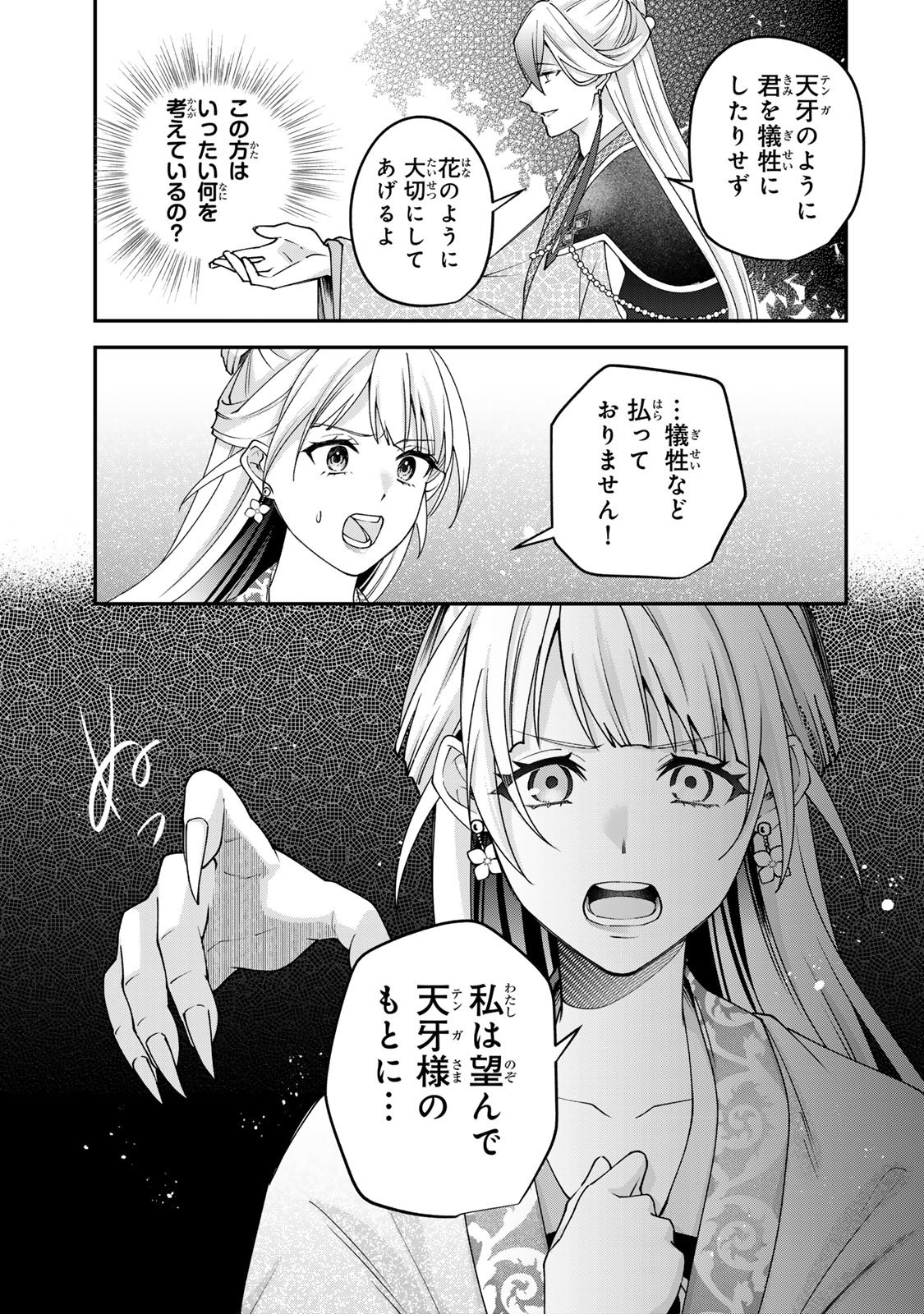 Kyuuketsu Ouji to Ikenie Hanayome Chapter 13 33ページ