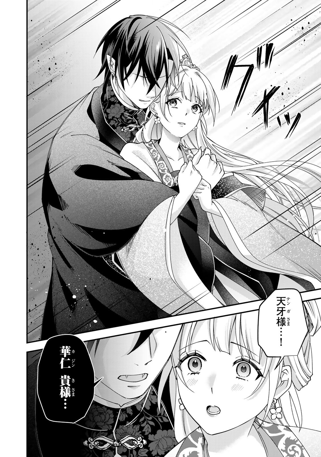 Kyuuketsu Ouji to Ikenie Hanayome Chapter 13 34ページ