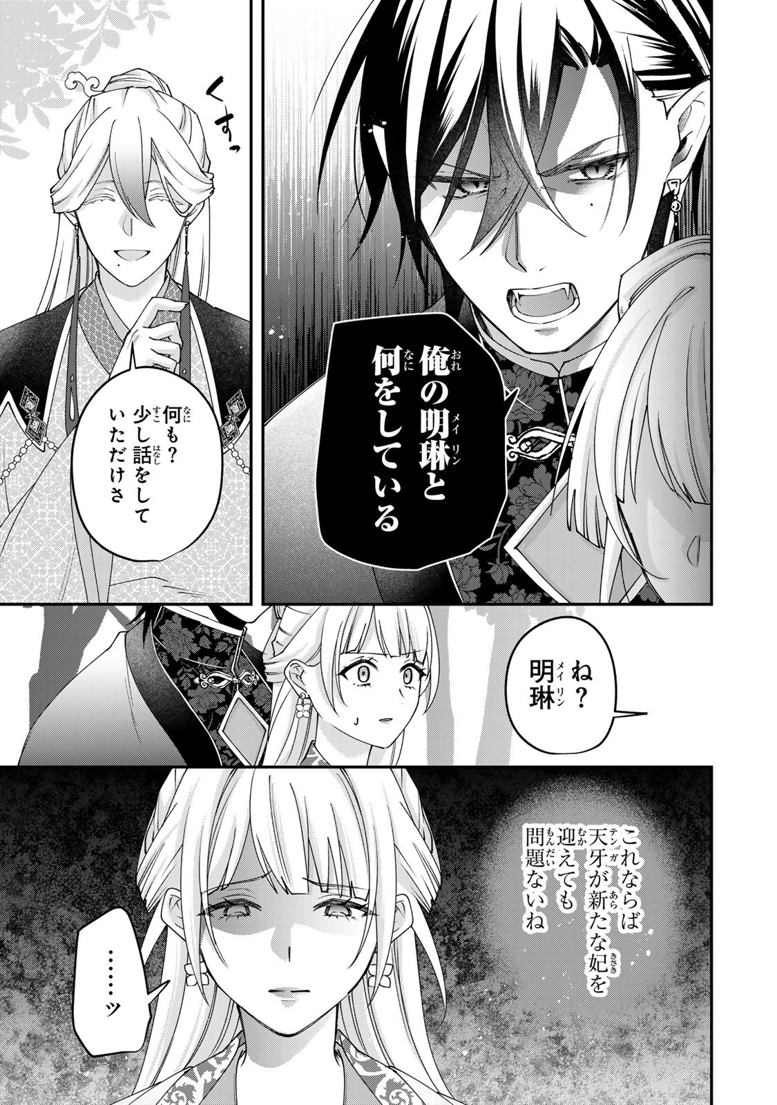Kyuuketsu Ouji to Ikenie Hanayome Chapter 13 35ページ