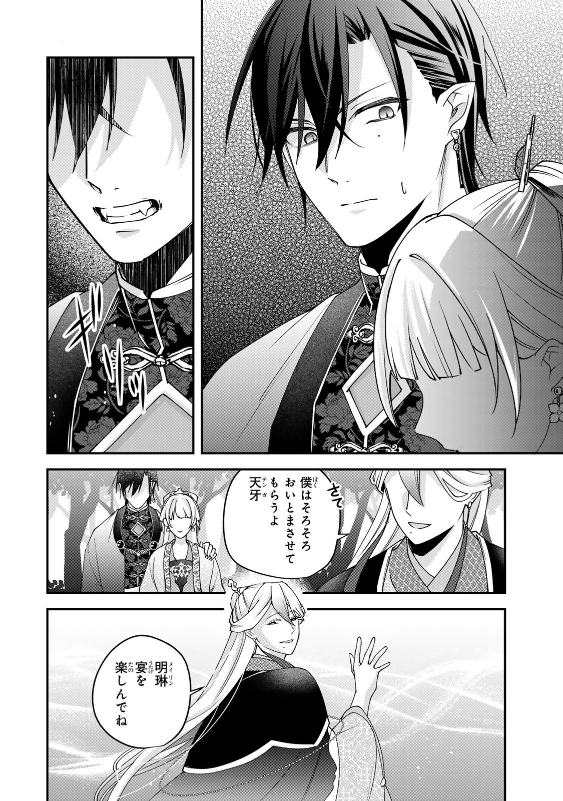Kyuuketsu Ouji to Ikenie Hanayome Chapter 13 36ページ