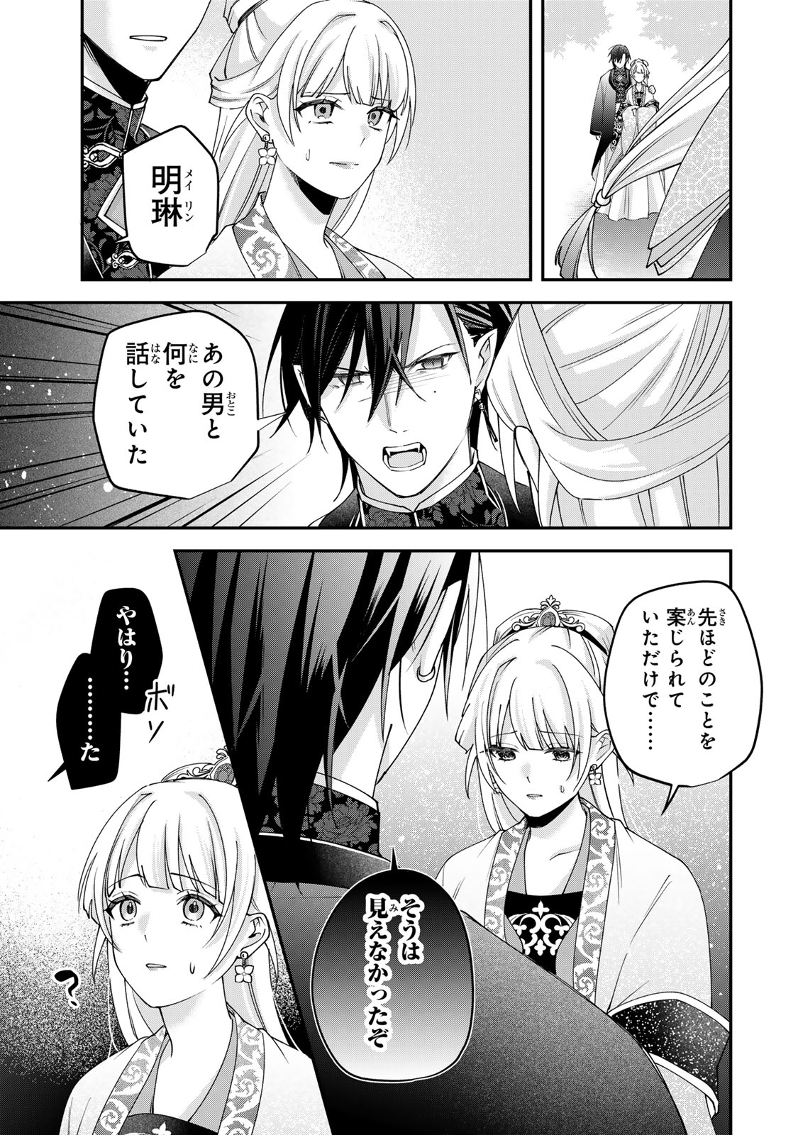 Kyuuketsu Ouji to Ikenie Hanayome Chapter 13 37ページ
