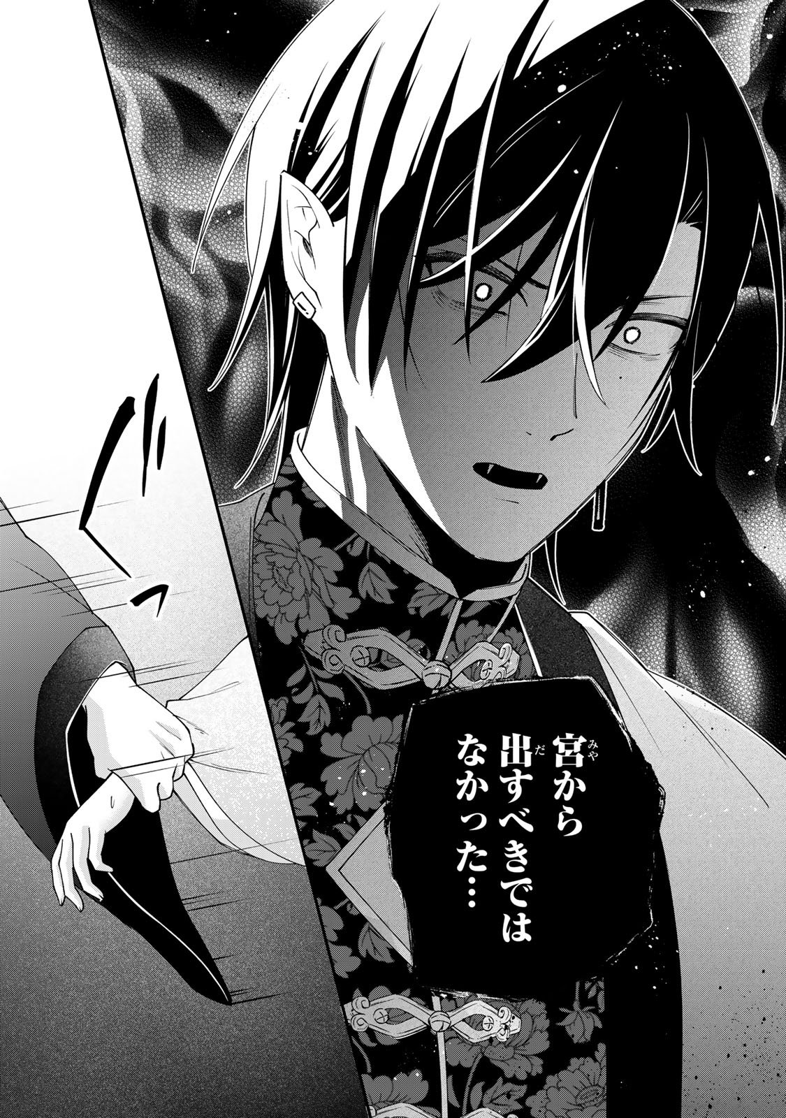 Kyuuketsu Ouji to Ikenie Hanayome Chapter 13 38ページ