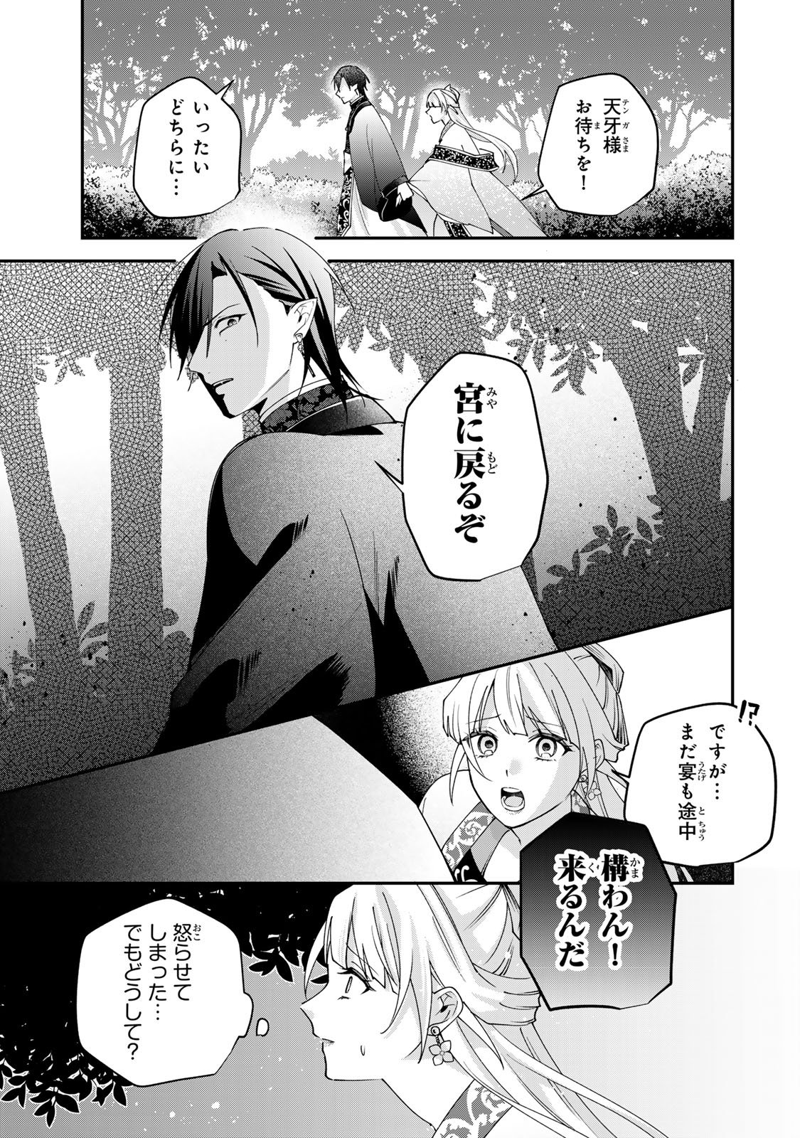 Kyuuketsu Ouji to Ikenie Hanayome Chapter 13 39ページ