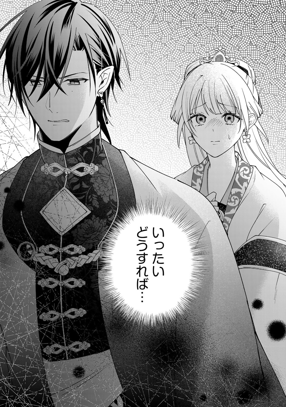 Kyuuketsu Ouji to Ikenie Hanayome Chapter 13 40ページ