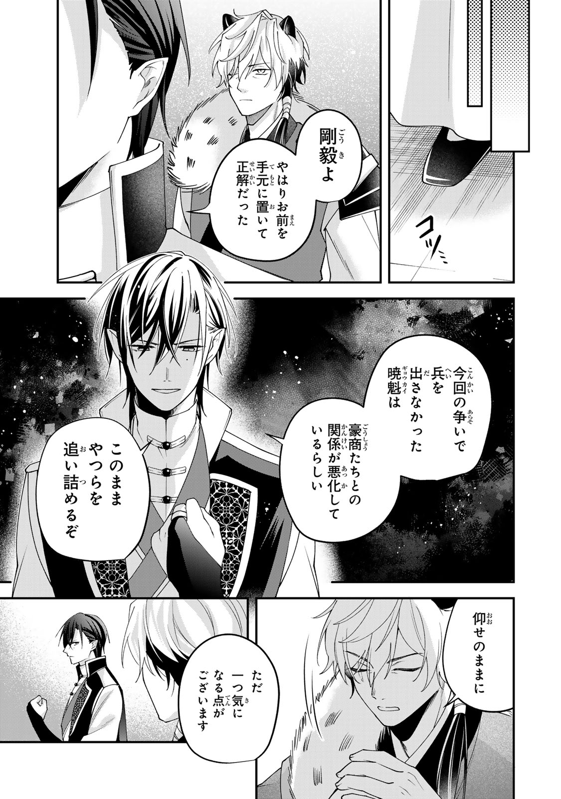Kyuuketsu Ouji to Ikenie Hanayome Chapter 13 5ページ