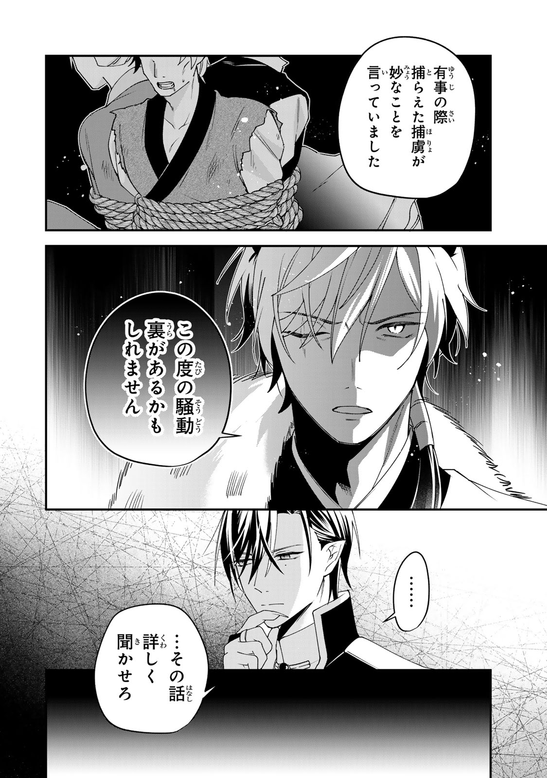 Kyuuketsu Ouji to Ikenie Hanayome Chapter 13 6ページ