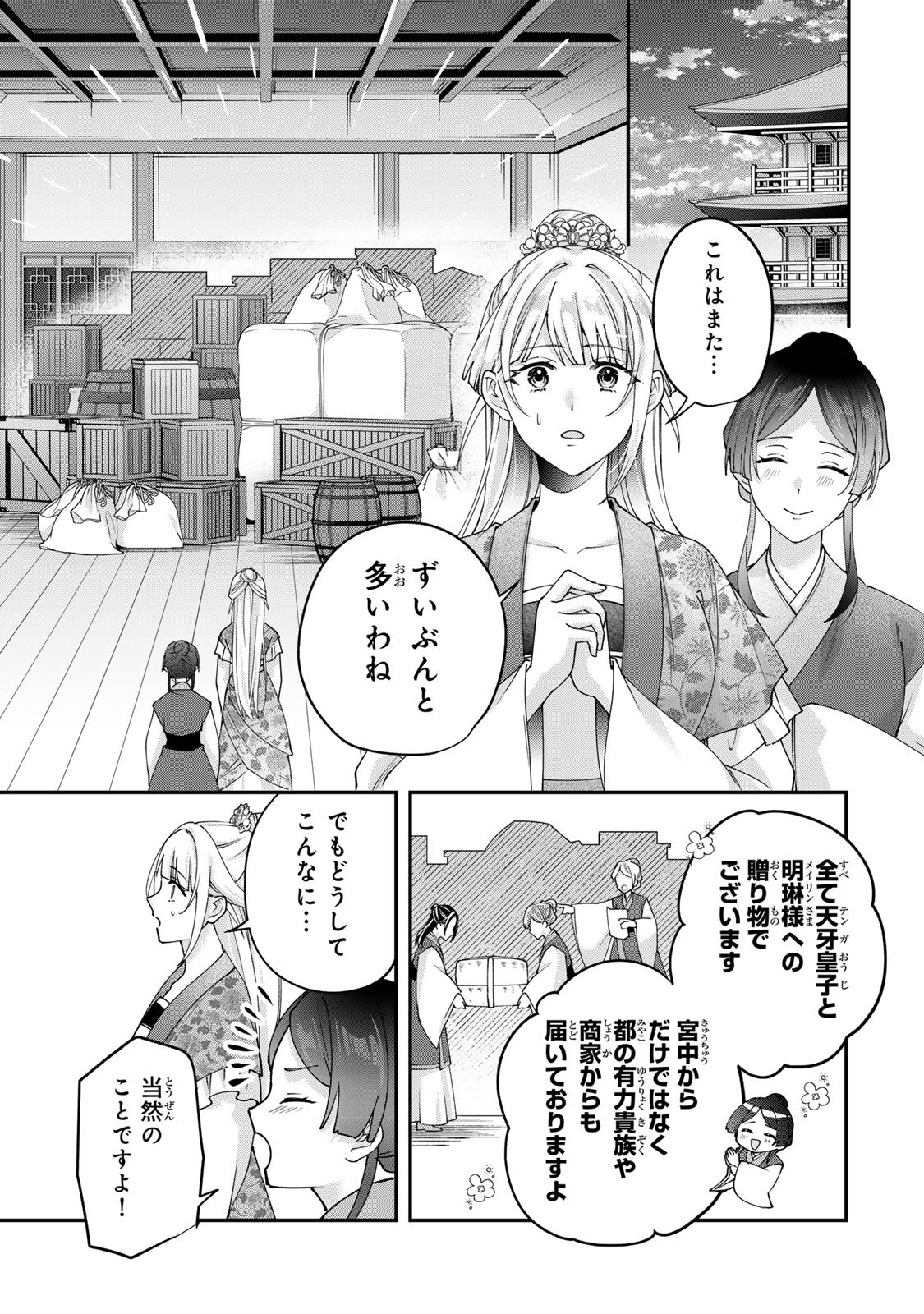 Kyuuketsu Ouji to Ikenie Hanayome Chapter 13 7ページ